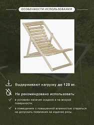 Шезлонг 45